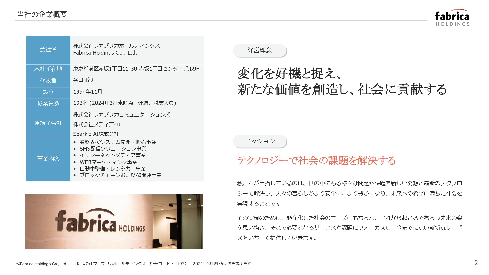 ファブリカHD、FY24業績は修正予想を上回って着地　売上高は創業以来最高の81.6億円、配当性向を引き上げへ