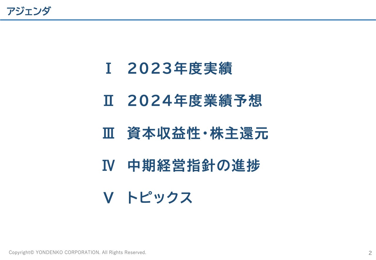 四電工、過去最高益を記録、受注高も物流施設や高速道路関連の情報通信工事など大型工事の獲得で過去最高