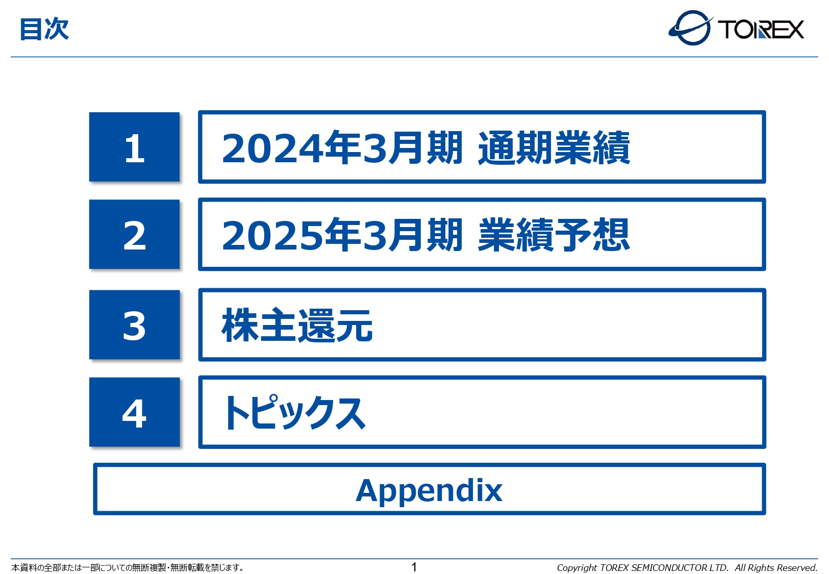 トレックス・セミコンダクター、前期は赤字となるも今期は半導体市場の市況回復を想定し売上増　営業利益は10億円に回復
