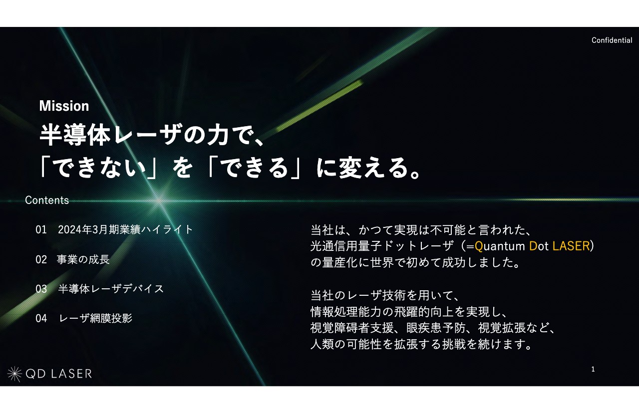 【QAあり】QDレーザ、レーザデバイス事業は9期連続営業黒字達成　レーザアイウェア事業は眼の健康チェックサービス事業を横展開
