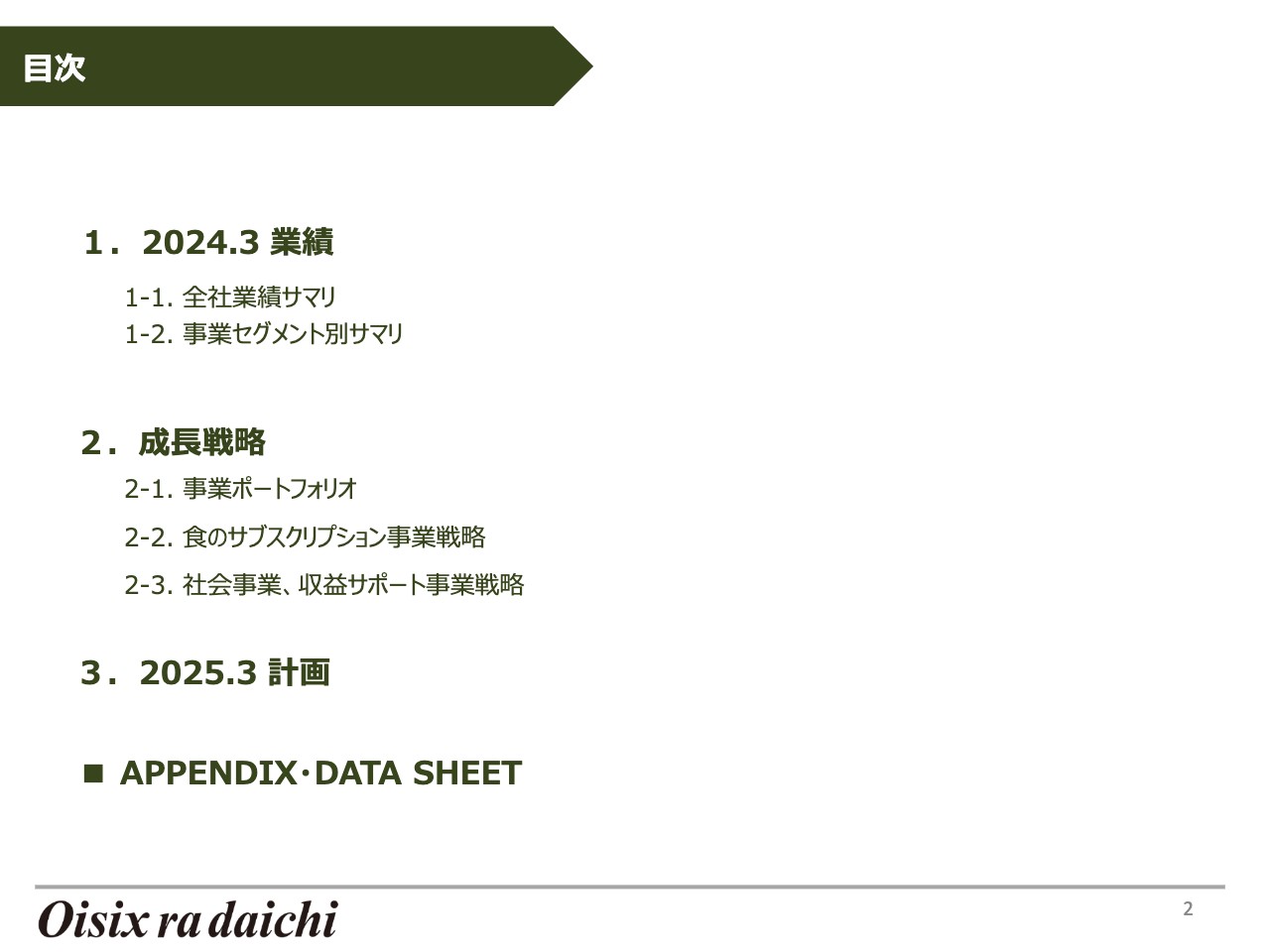 【QAあり】オイシックス・ラ・大地、シダックスとの初の連結決算は修正通期計画を大きく上回る実績に　通期営業利益はYoY+54％
