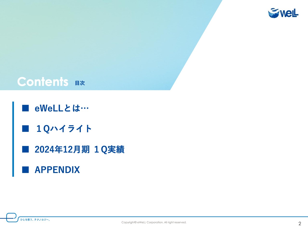 【QAあり】eWeLL、法改正の追い風で四半期の新規契約件数が過去最高の160件　NTT等の大手企業複数社との協業開始