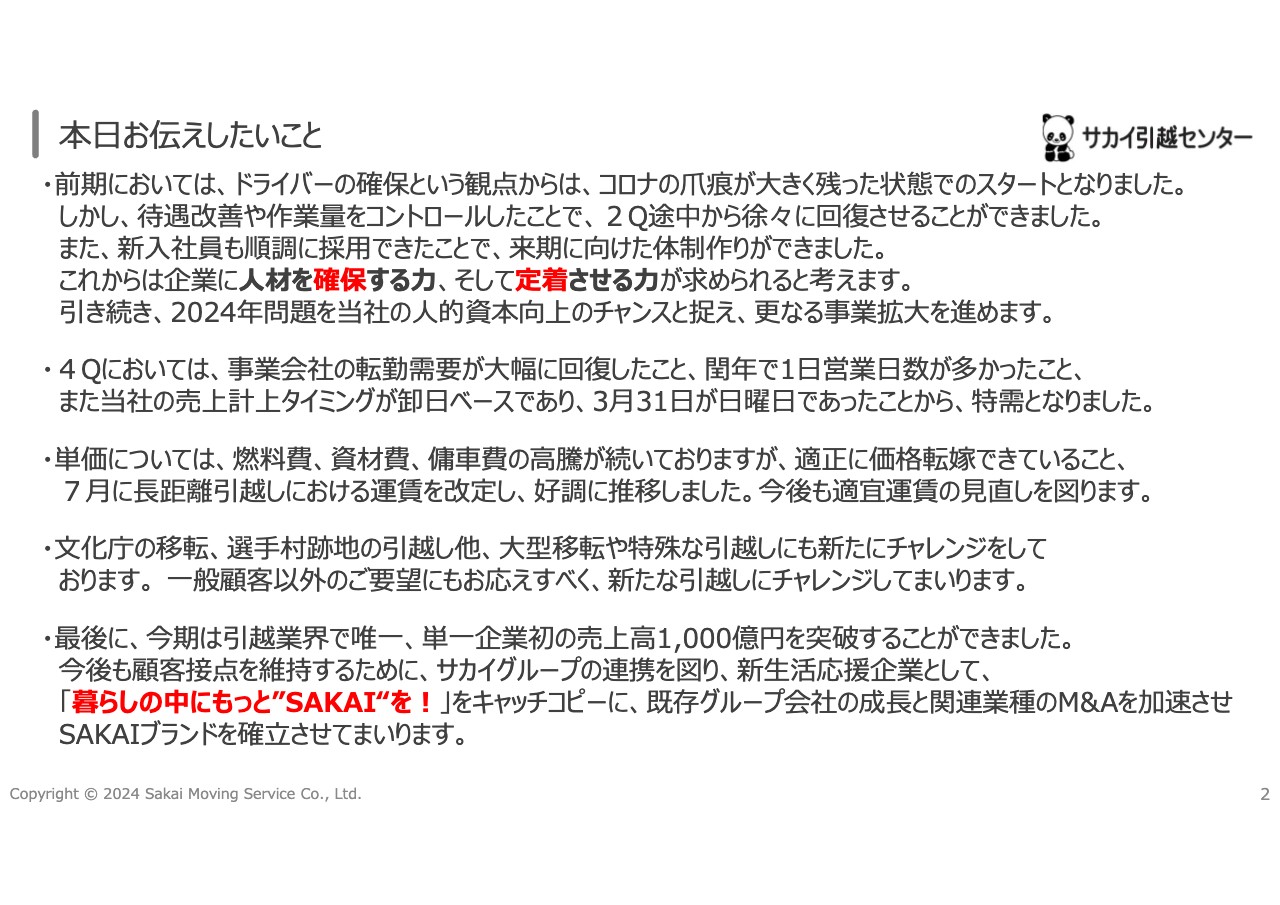 【QAあり】サカイ引っ越しセンター、引越業界初の売上高1,000億円達成　積極的M&Aを実施し世界一の新生活応援グループ へ