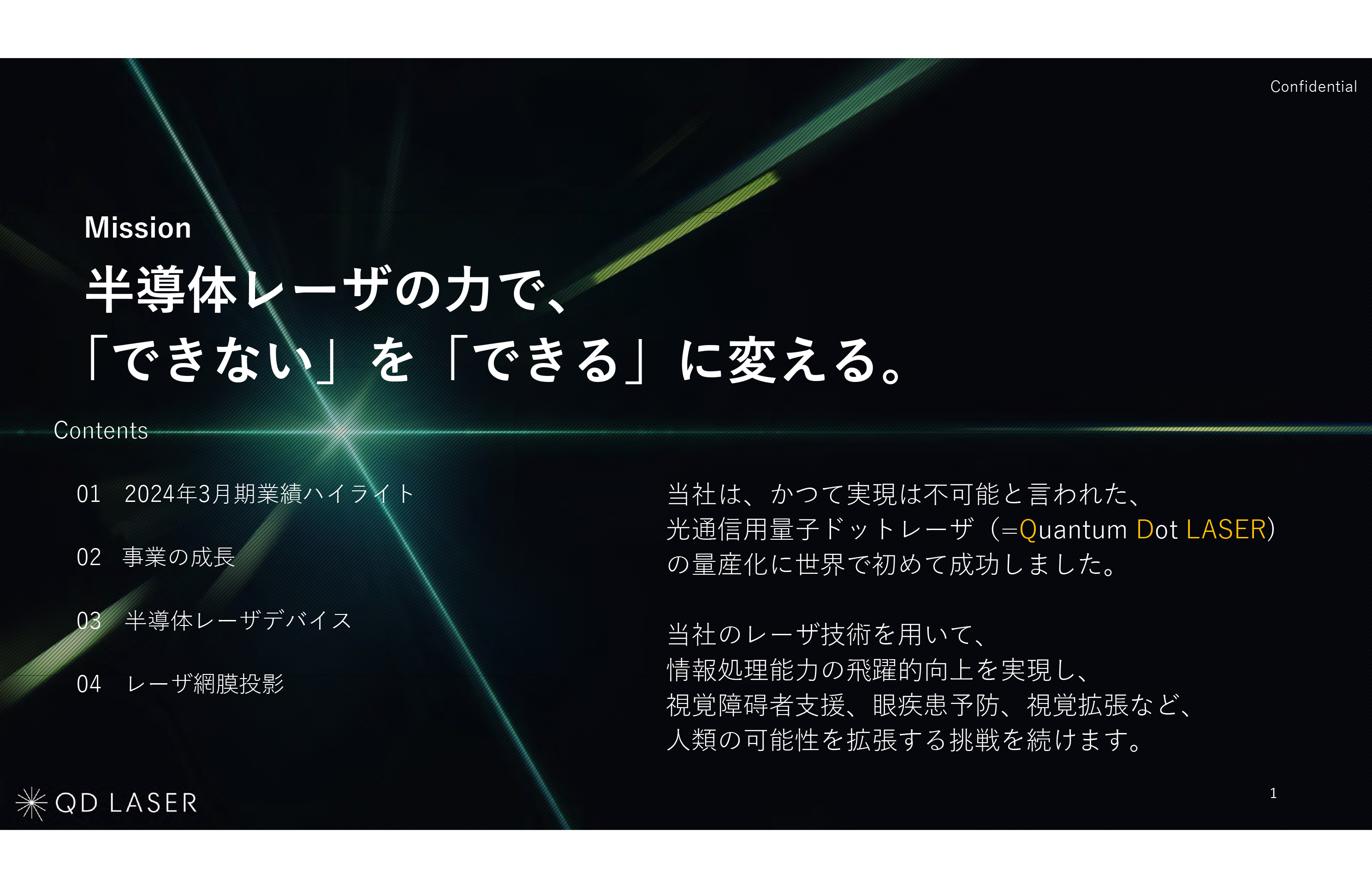 【QAあり】QDレーザ、長尾顧問が24年6月に新社長就任予定　豊富なBtoB領域の経験を活かし、販売力と生産力の相乗効果を高める