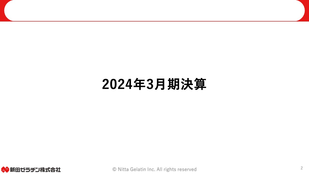 新田ゼラチン、FY24売上高は過去最高を記録、FY25は過去最高益へ　新中計の下で高収益企業への転換を目指す