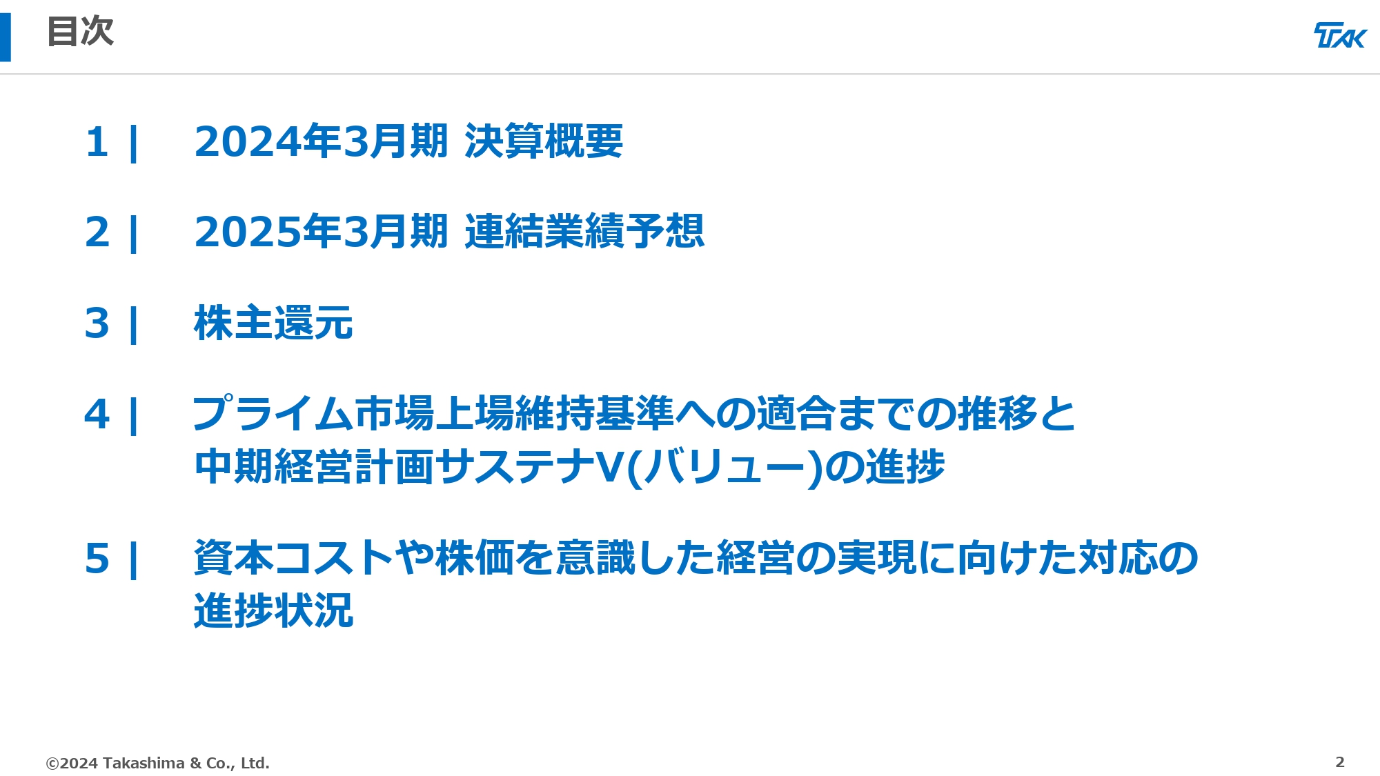 【QAあり】高島、建材・産業資材セグメントの好調に加え、M&Aによる連結範囲の拡大も寄与し増収増益