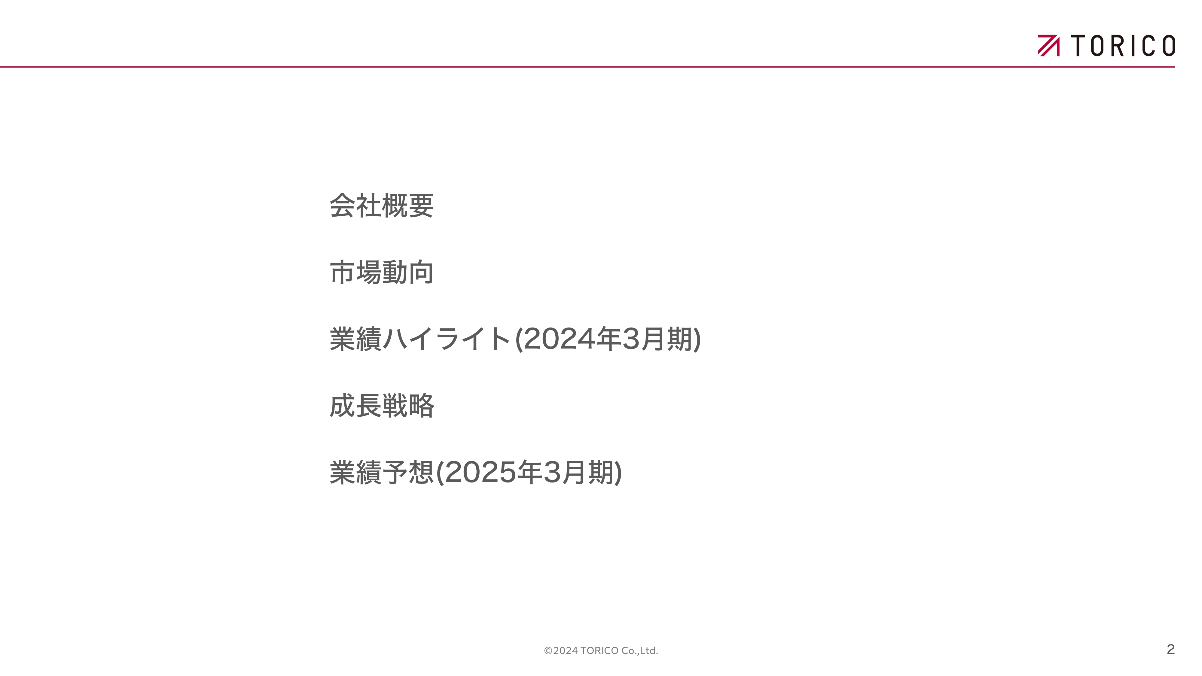 【QAあり】TORICO、テイツーとの業務資本提携を締結　新規事業創出・海外事業拡大に注力し持続的成長を目指す