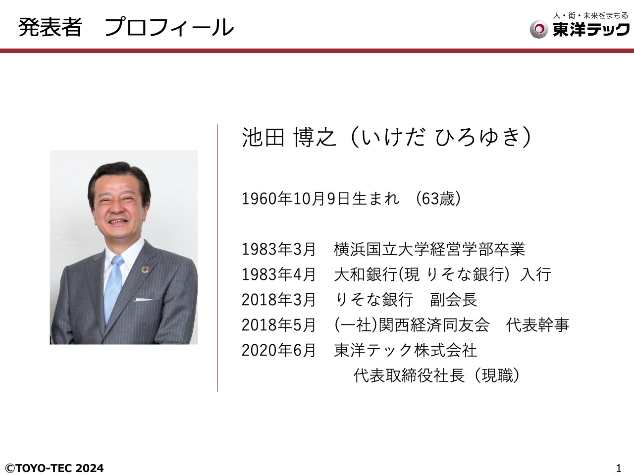 東洋テック、営業利益と経常利益が2桁成長　今後も万博の警備受注や警備会社M&Aによる増収増益基調を維持する見通し