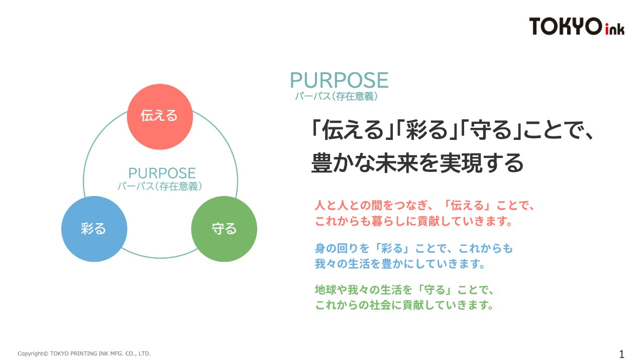 東京インキ、PBR改善に向け事業構造改革など各種施策を実行　R&DやM&A強化により第4の柱となる新規事業創出へ