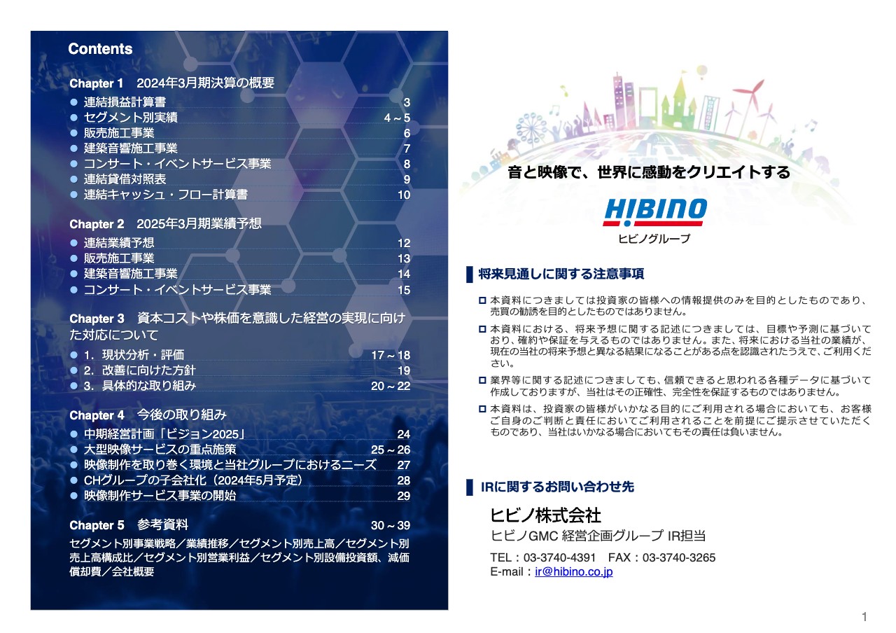 ヒビノ、売上高が500億円を超え過去最高を更新　今期は新規連結子会社と万博需要が寄与する見込み