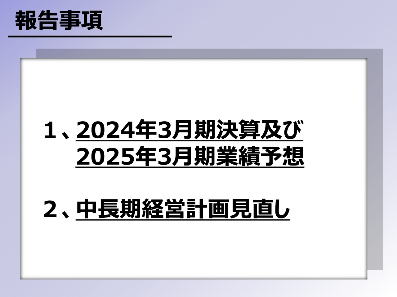 【QAあり】J-MAX、新社長のもと電動化サプライヤーへの転換、持続可能な企業体質の構築を推進、新事業創出にも注力
