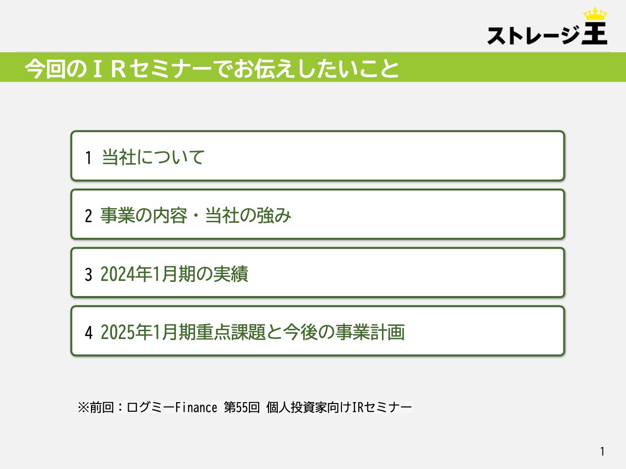 【QAあり】ストレージ王、トランクルームの幅広い活用提案など販促強化　タイムズとの連携で自家用車持たない家庭への訴求も高める