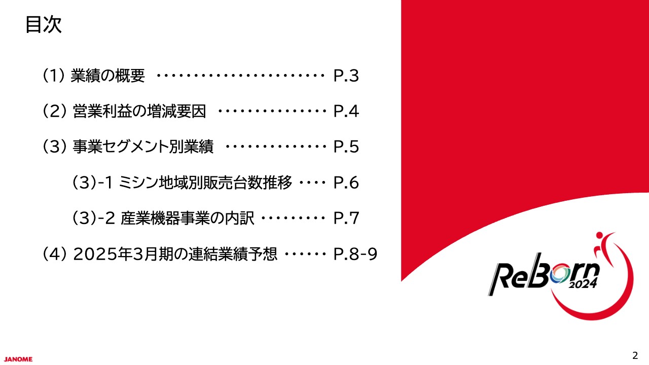 ジャノメ、FY25はサプライチェーン強化と重要市場への進出を推進　市場拡大と経済成長が見込まれるインドに子会社を設立