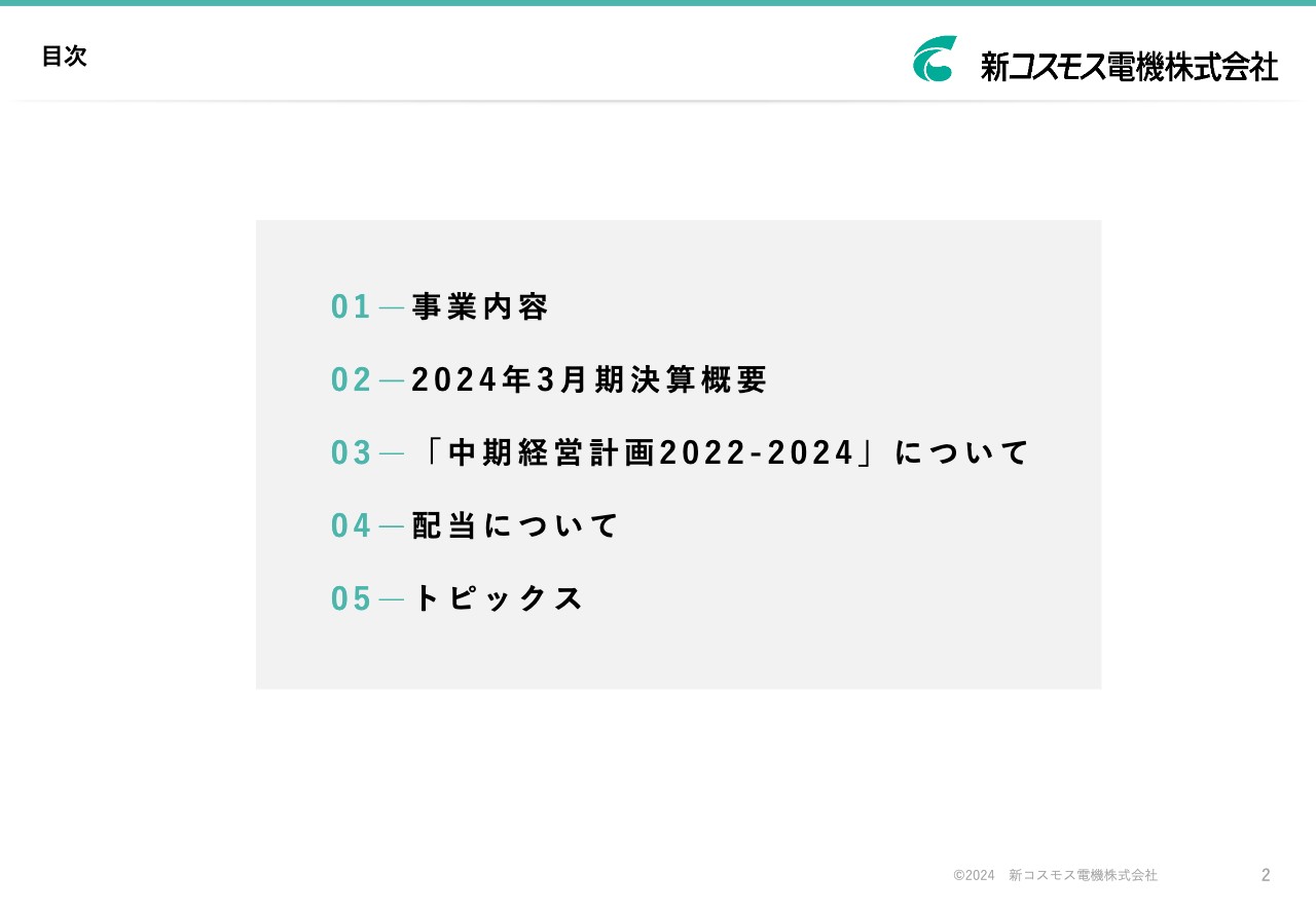 新コスモス電機、売上高は前期比+3.6%　海外向け家庭用ガス警報器などが好調に推移、引き続きグローバル展開に注力