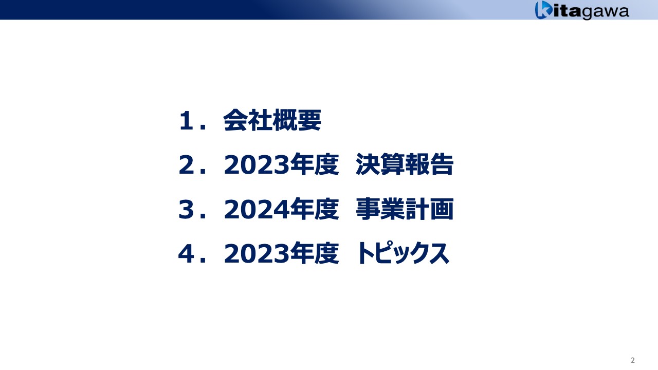 北川鉄工所、自動車部品の生産量回復に加え北川グレステックの連結化、価格転嫁が寄与し前期比増収・大幅増益を達成