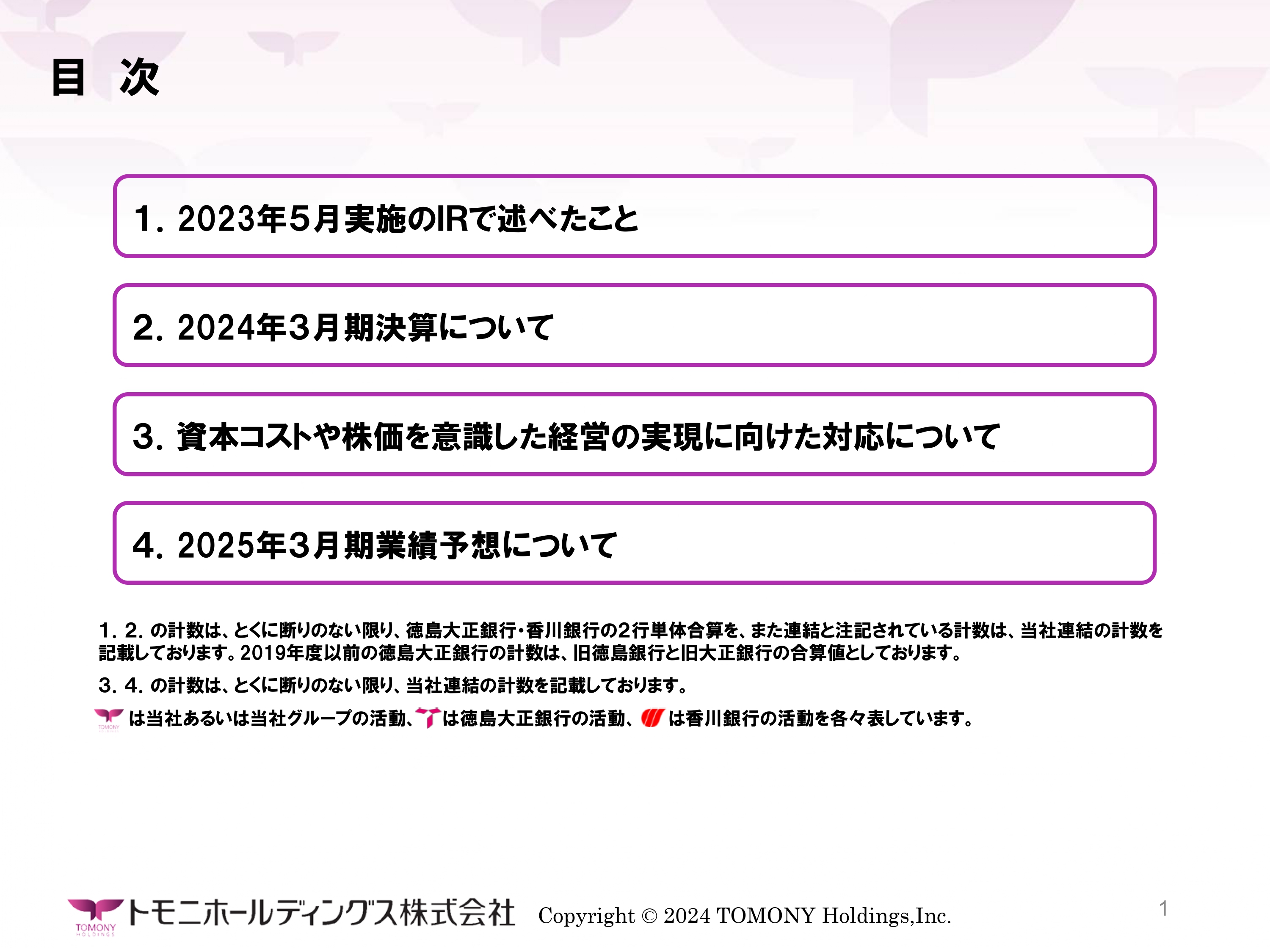 【QAあり】トモニHD、外貨調達コストを除いた本業利益は過去最高益を達成　財務基盤の強化を図り、さらなる収益力の向上を目指す