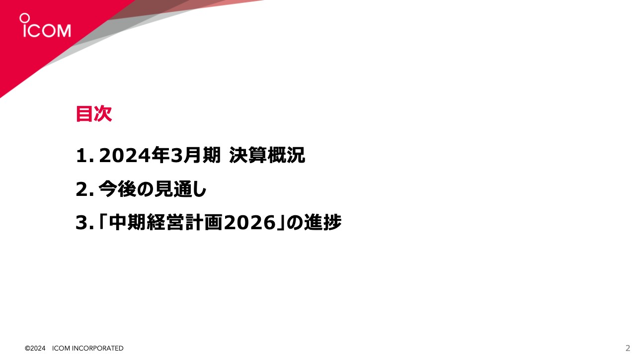 アイコム、過去最高の連結売上高　EMEAとアジア・オセアニア地域で2桁成長、2025年は売上高380億円計画
