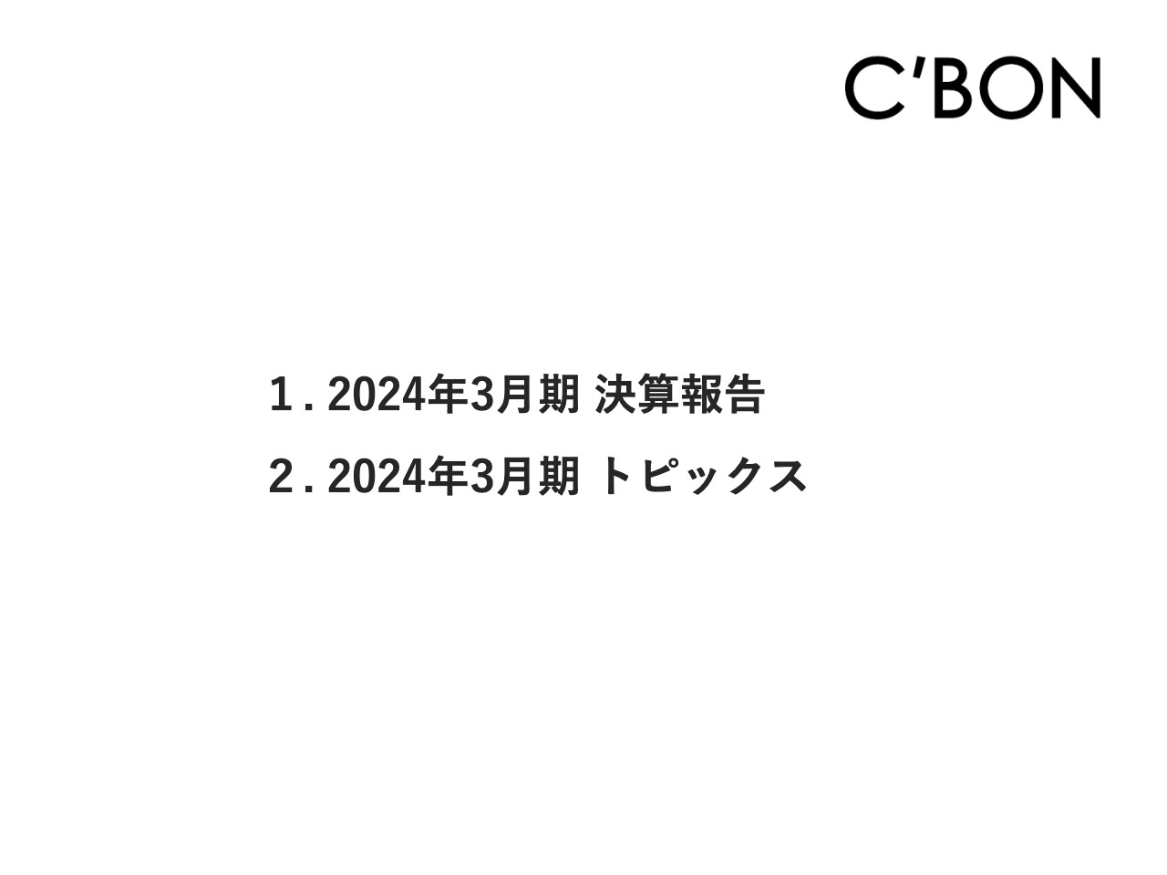 シーボン、営業利益・経常利益が黒字化　「トリートメント マセ」を7月にリニューアル予定、商品認知度向上に意欲