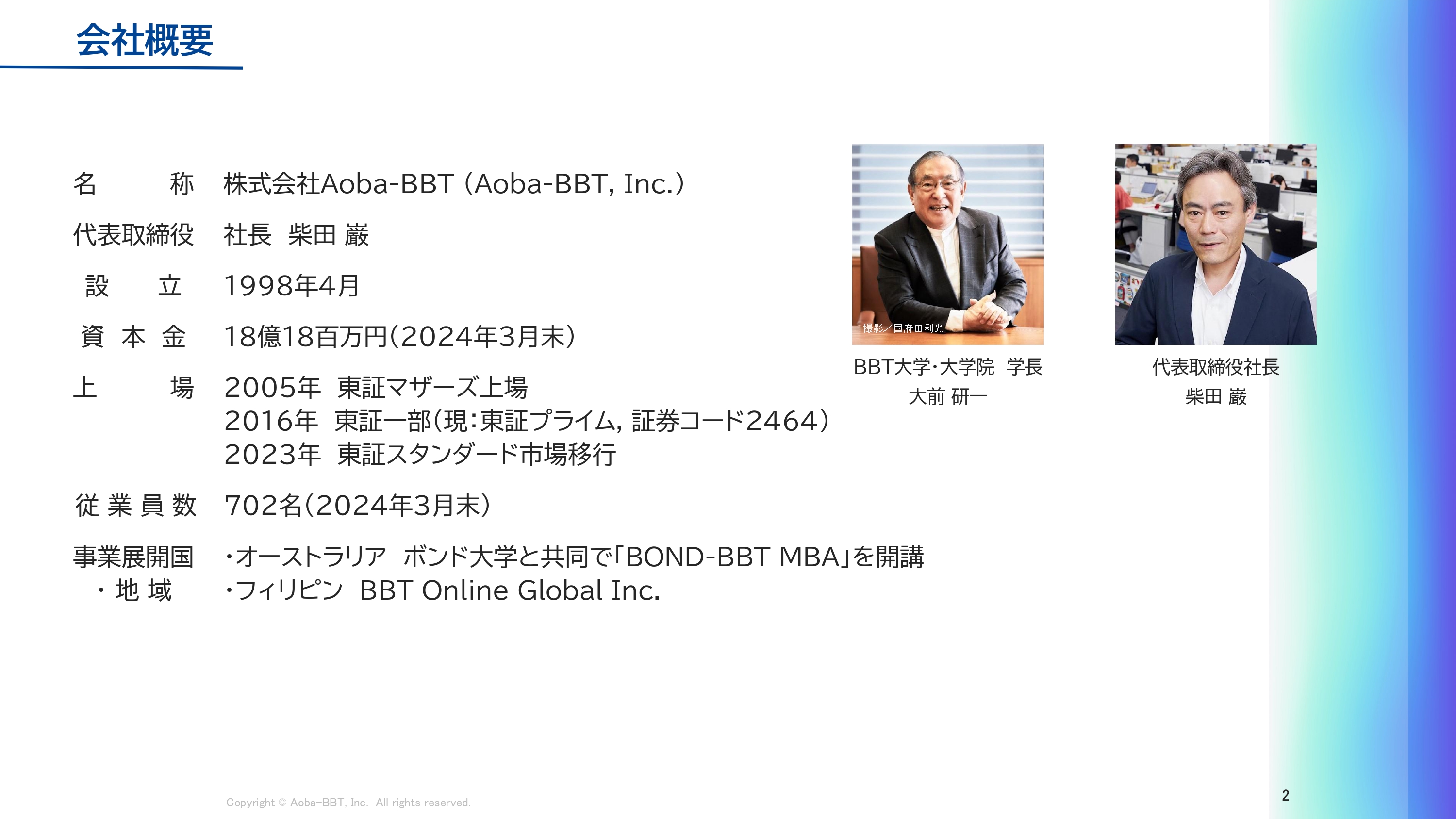 【QAあり】Aoba-BBT、15期連続増収で過去最高を更新、営業利益は2桁増　教育AIやBtoB・デジタル領域への投資を強化