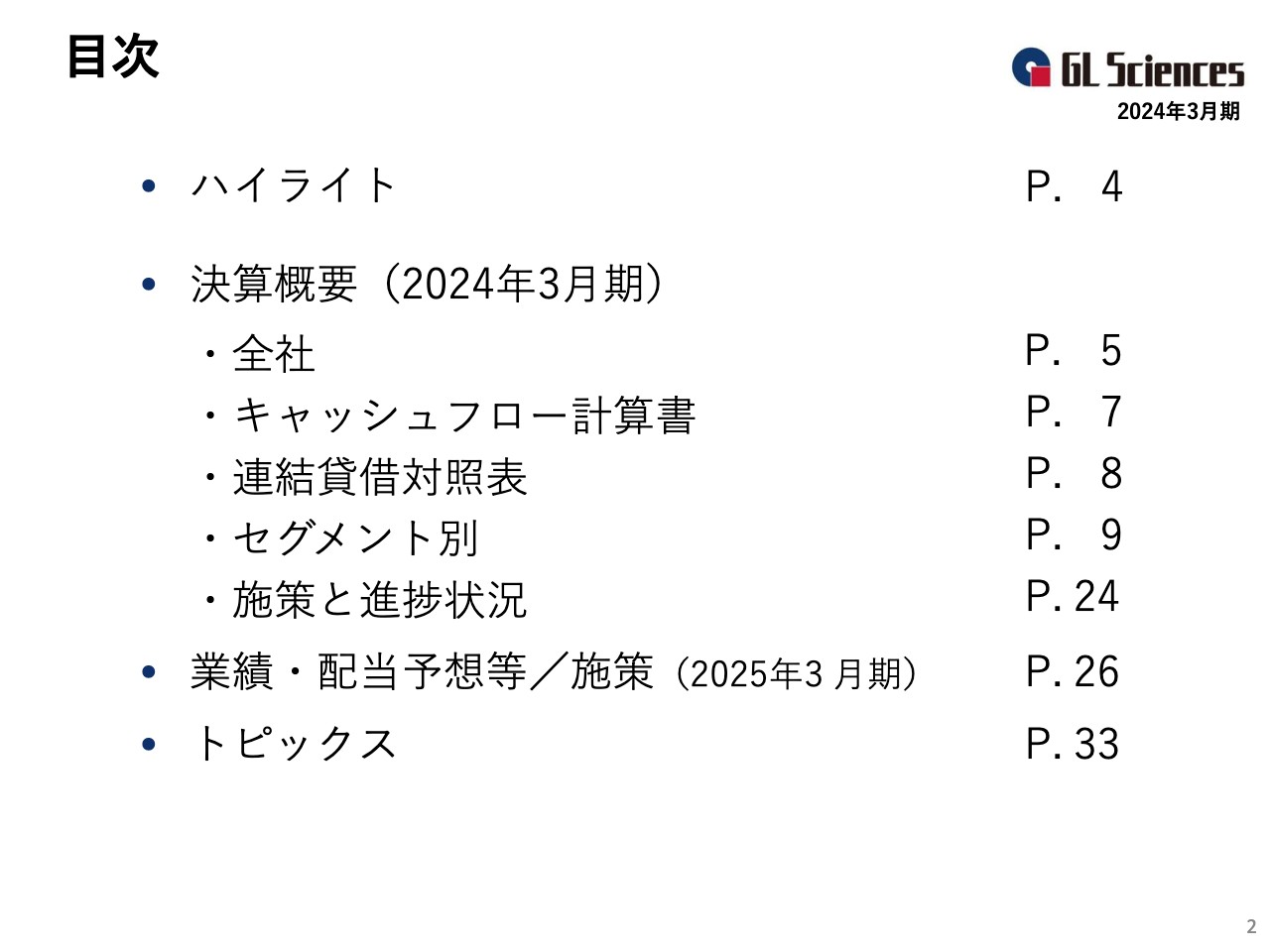 ジーエルサイエンス、テクノクオーツとの経営統合により強固なグループ経営基盤構築を図る　経営効率や企業価値の向上へ