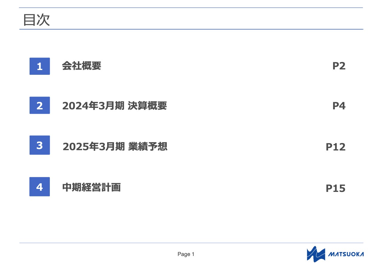 【QAあり】マツオカコーポレーション、生産地シフトが奏功し増益で着地　今期もASEAN諸国の生産比率上昇による利益率向上継続を見込む