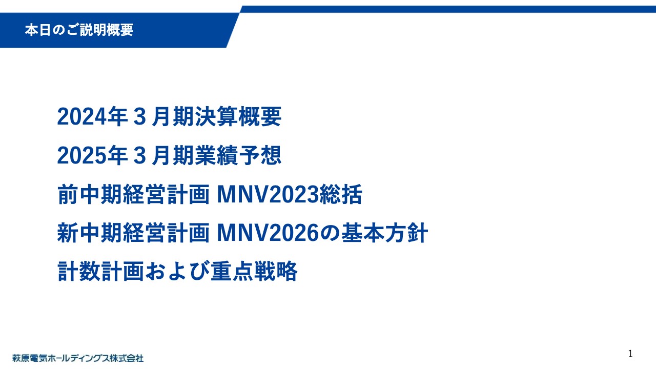【QAあり】萩原電気HD、売上高・営業利益が3期連続過去最高を更新　自動車産業等により売上高は前期比+21％と好調に推移