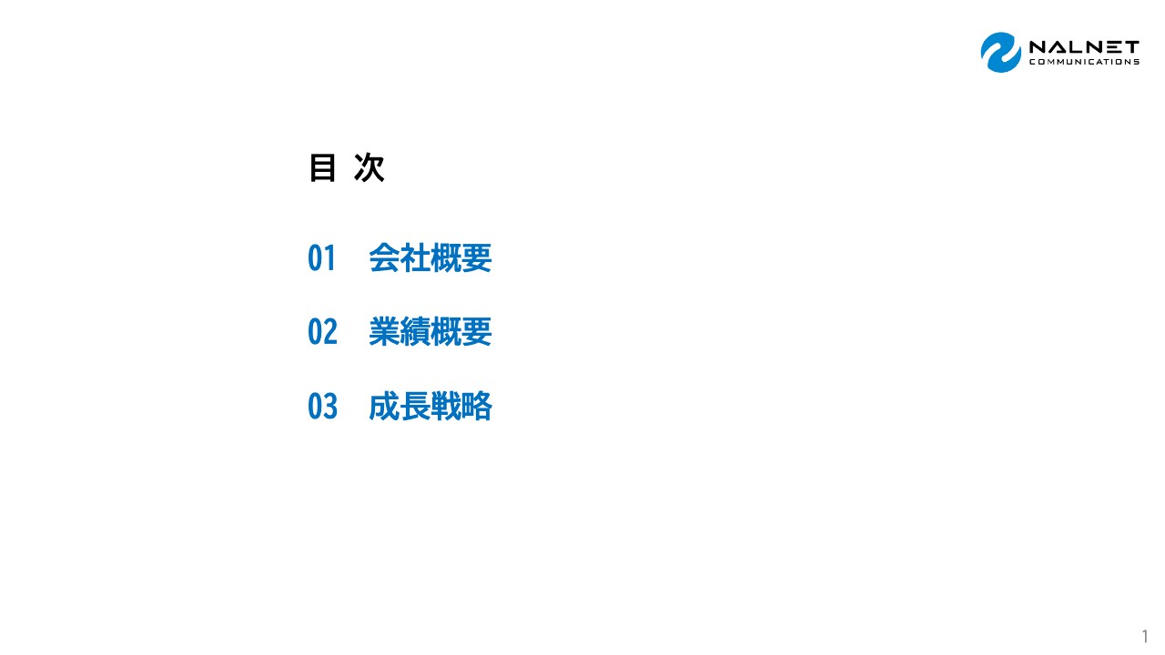 【QAあり】ナルネットコミュニケーションズ、独自のBPOで付加価値サービス提供範囲拡大を狙う　「自由な車利用」が可能な世界へ