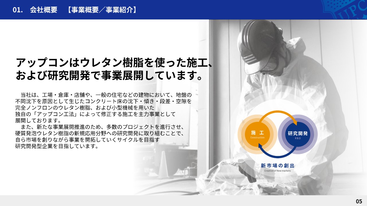 アップコン、1Qは前年比で増収増益　民間工事の大型案件受注が売上高・利益を大きく押し上げ
