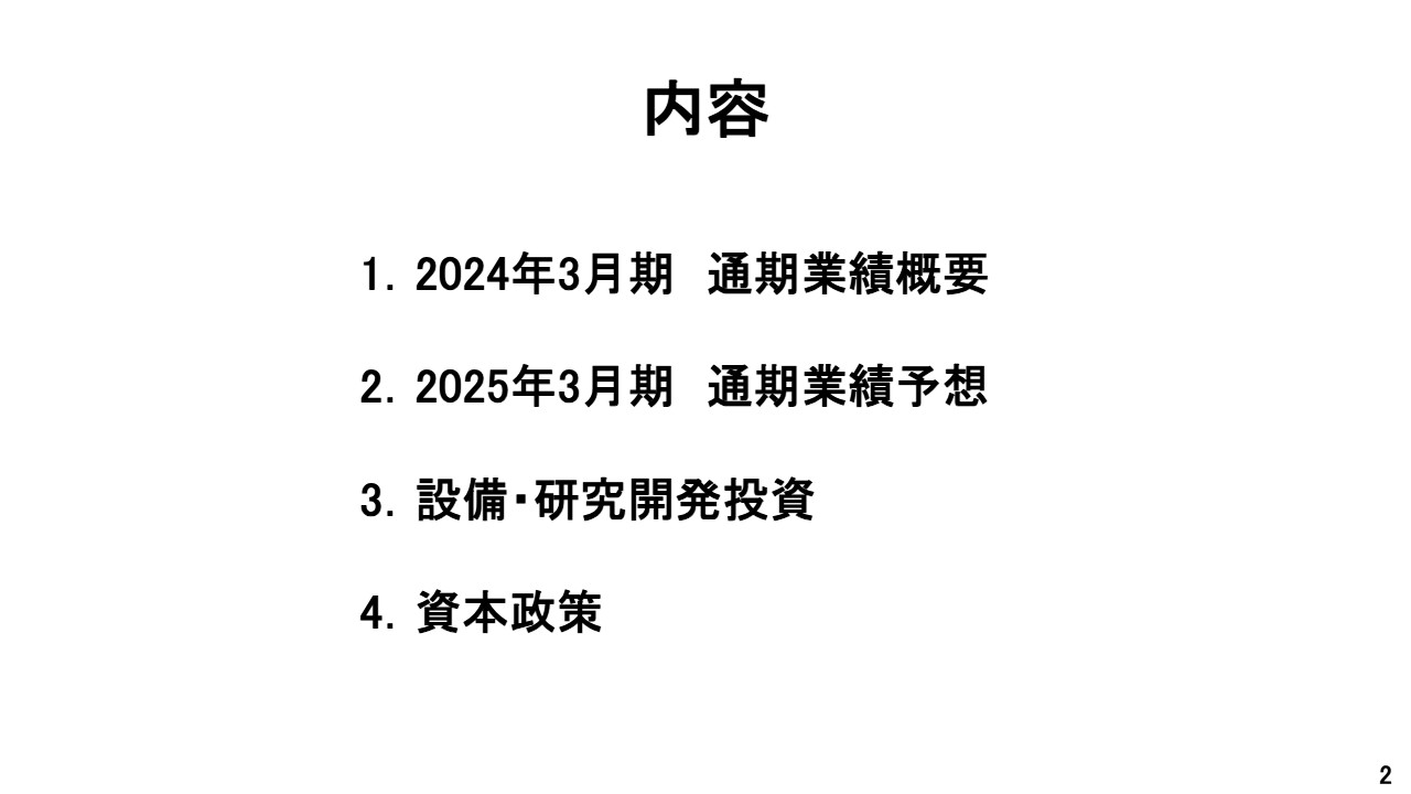日本精化、引き続きサステナブル社会への貢献と将来の成長に向けた人的資本、研究開発、設備などへ投資を行う方針　業績予想は各利益指標で向上見込み
