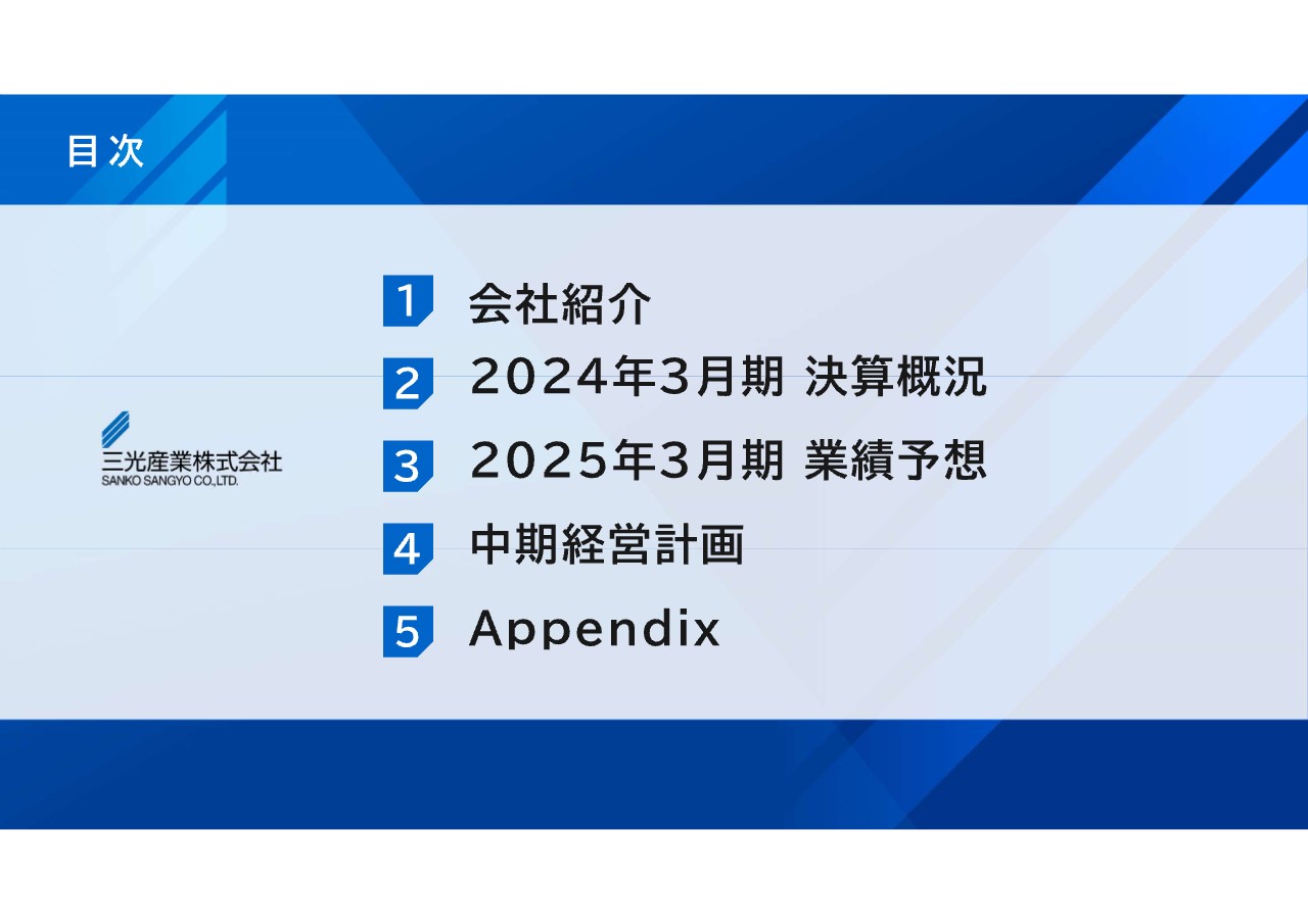 【QAあり】三光産業、通期の経常利益が前期比+331.8％　収益拡大に加え、業務効率化やM&A後の統合プロセスの進展が奏功
