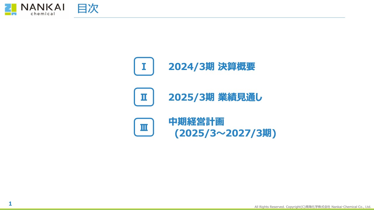 【QAあり】南海化学、化学品が堅調に成長し営業利益・経常利益が倍増　今期は販管費増も需要面で堅調な推移による増収を見込む