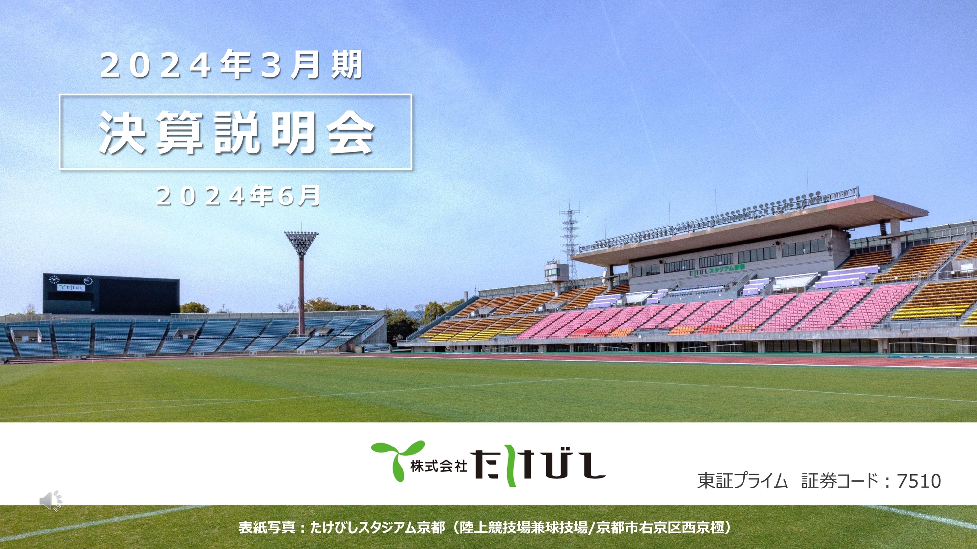 たけびし、売上高は1,000億円を突破　産業機器システムのFA機器は堅調、社会インフラの放射線がん治療装置が大幅増
