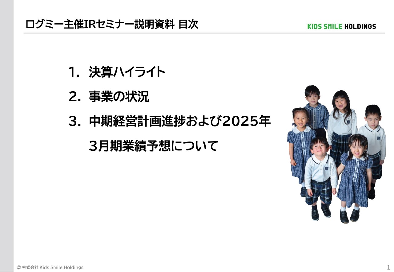 【QAあり】Kids Smile Holdings、売上高・EBITDAは通期として過去最高を達成　保育領域を拡大し新規開拓へ