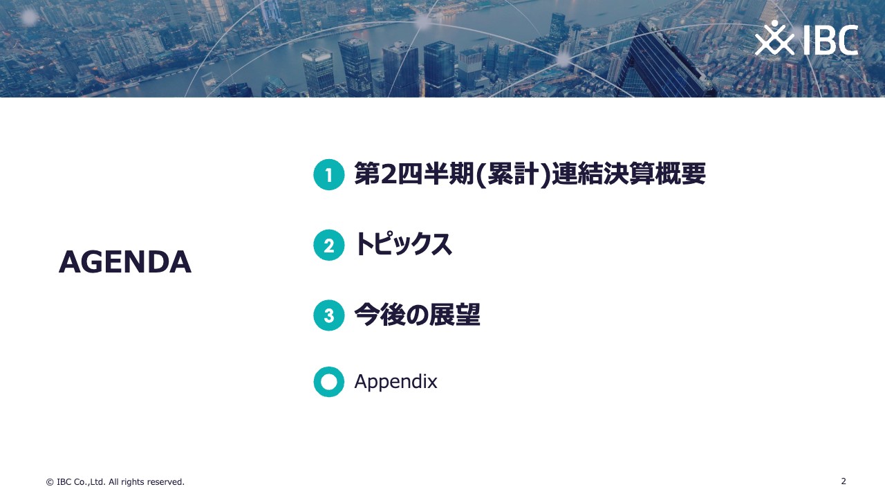 アイビーシー、営業利益が大幅増で通期予想を上方修正　昨年開始したネットワークインテグレーション事業が好調に推移
