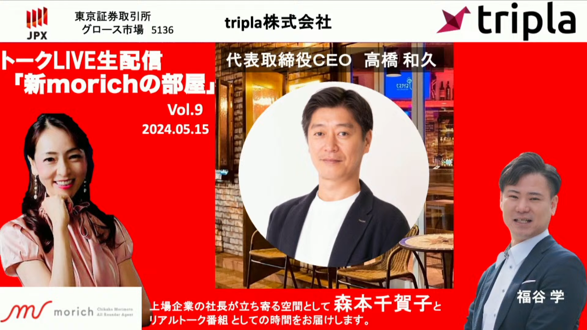 「宿泊業がおもてなしに集中できる環境を目指す」　多国籍エンジニアを率いる高橋CEOが描くtriplaのビジョン