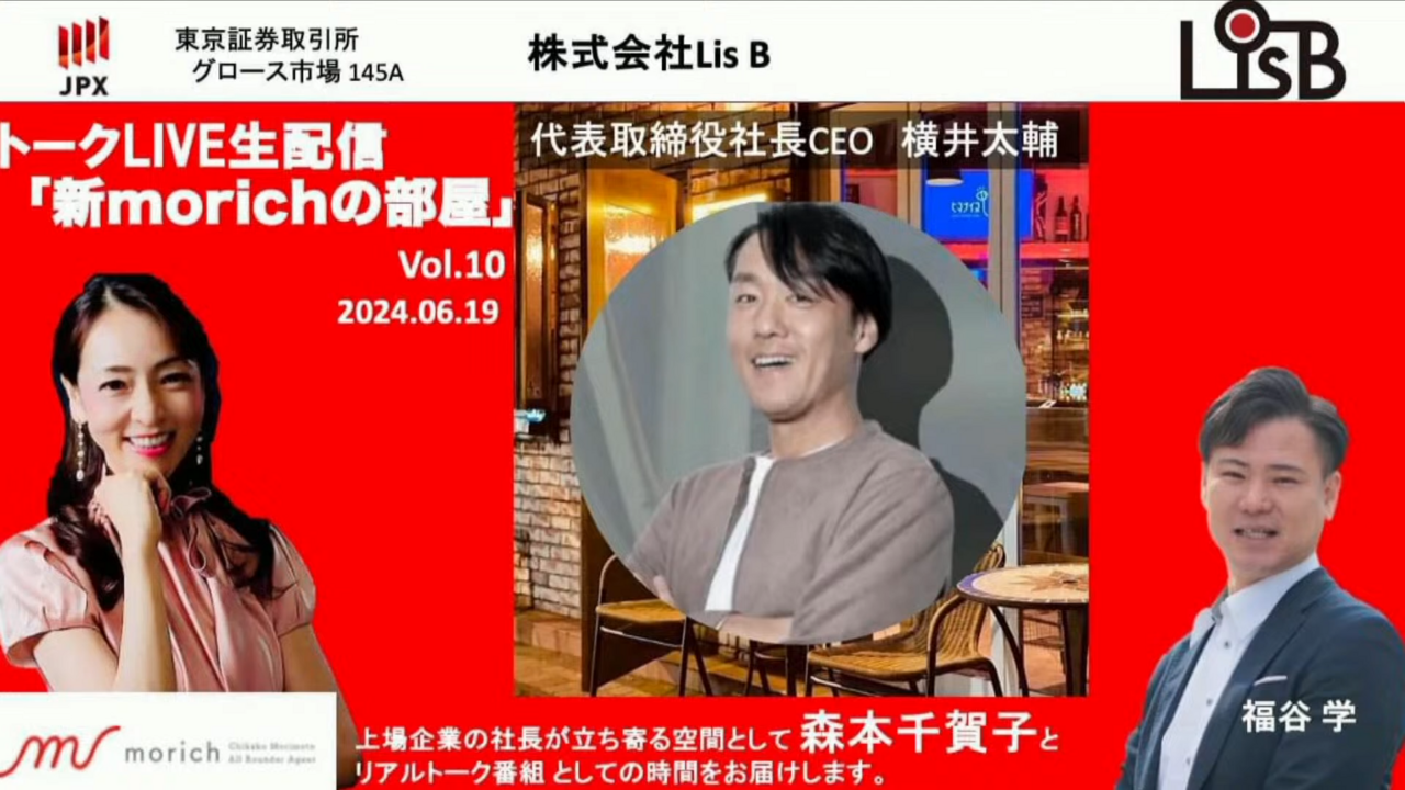 波乱万丈な人生を歩む横井社長がL is B起業後にたどり着いた「現場」とは？　4,000社に導入される「direct」は建設業からOEMにまで展開