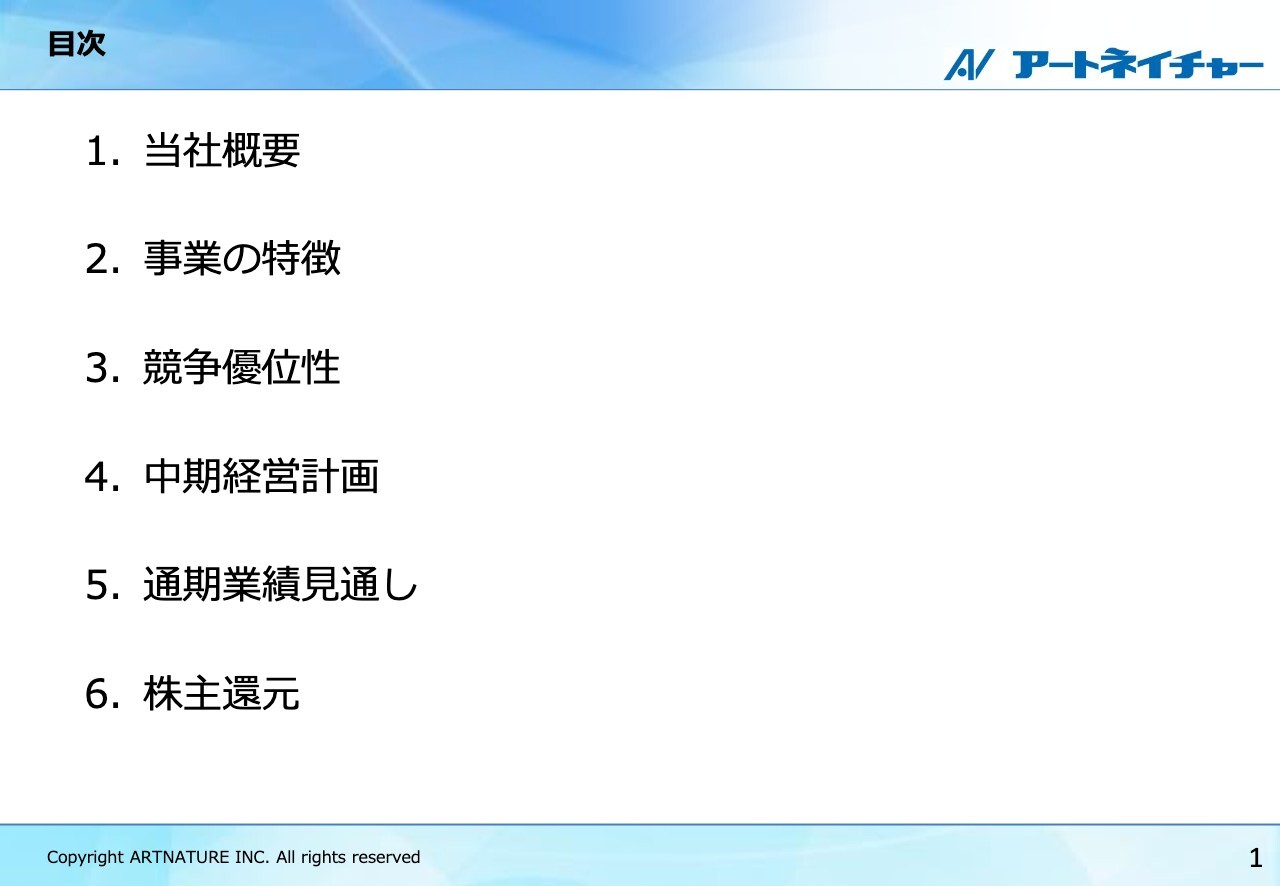 【QAあり】アートネイチャー、国内毛髪業市場においてトップシェアを記録　業界をリードする商品開発力を活かす