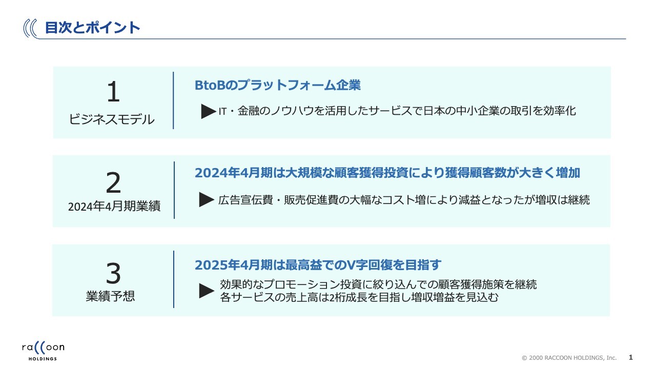 【QAあり】ラクーンHD、Eコマース事業とフィナンシャル事業を展開するBtoBプラットフォーム企業　今期は最高益でV字回復へ