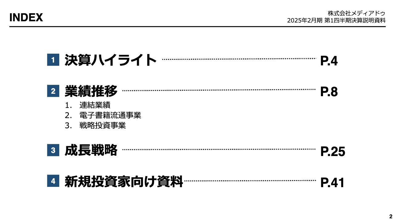 【QAあり】メディアドゥ、電子書籍流通事業が好調に推移　売上高が前年同期比+11.0％の成長を実現し成長基調へと回帰