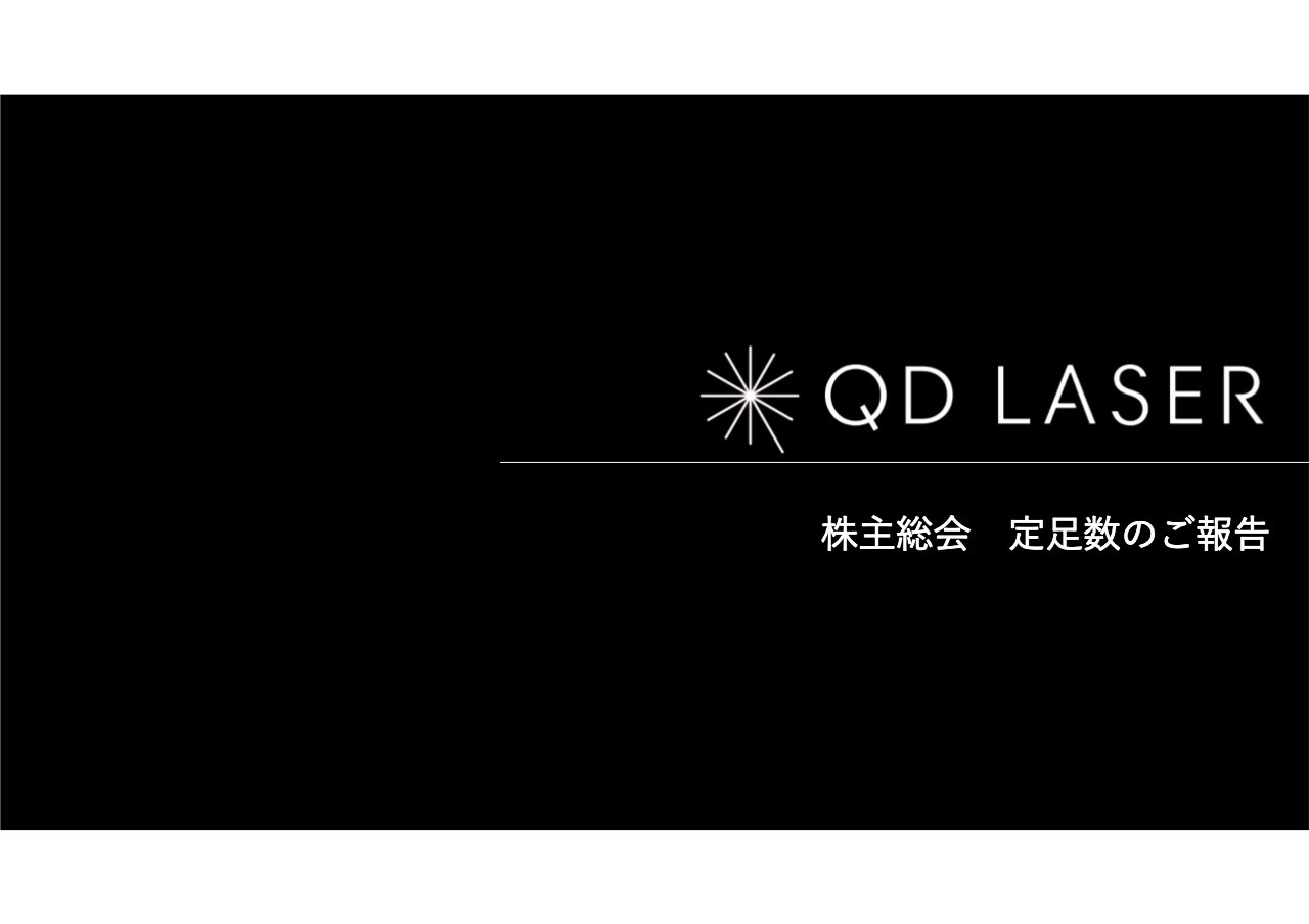 【QAあり】QDレーザ、新代表に長尾氏が就任　複数業界での経営知見を発揮し、損益分岐点25億円を視野に成長加速へ