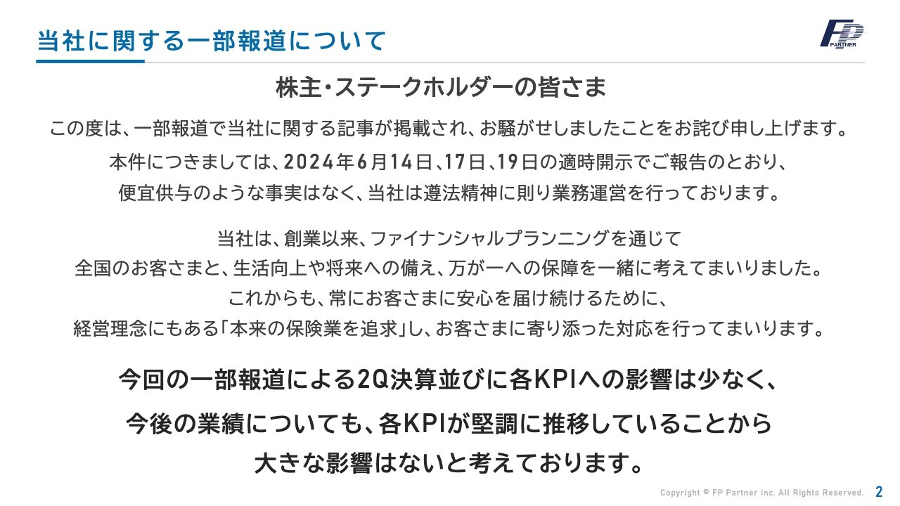 【QAあり】ＦＰパートナー、2Qは採用・集客・契約譲受の好調により売上高前年比＋17.6％増　通期業績予想は達成見込み