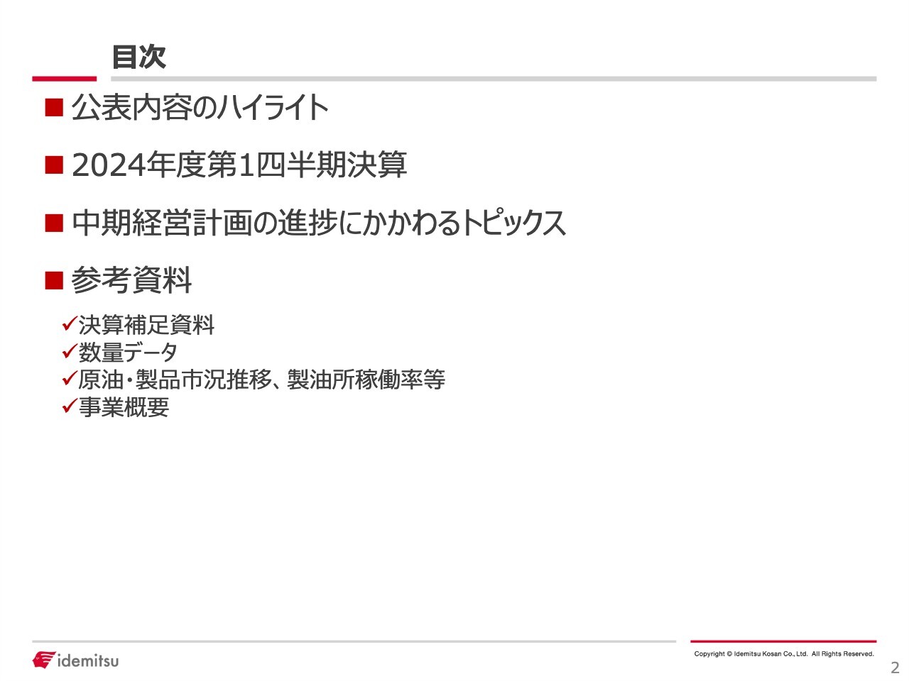 出光興産、24年度第1四半期は前年比774億円増益　燃料油事業を中心に計画を上回る進捗