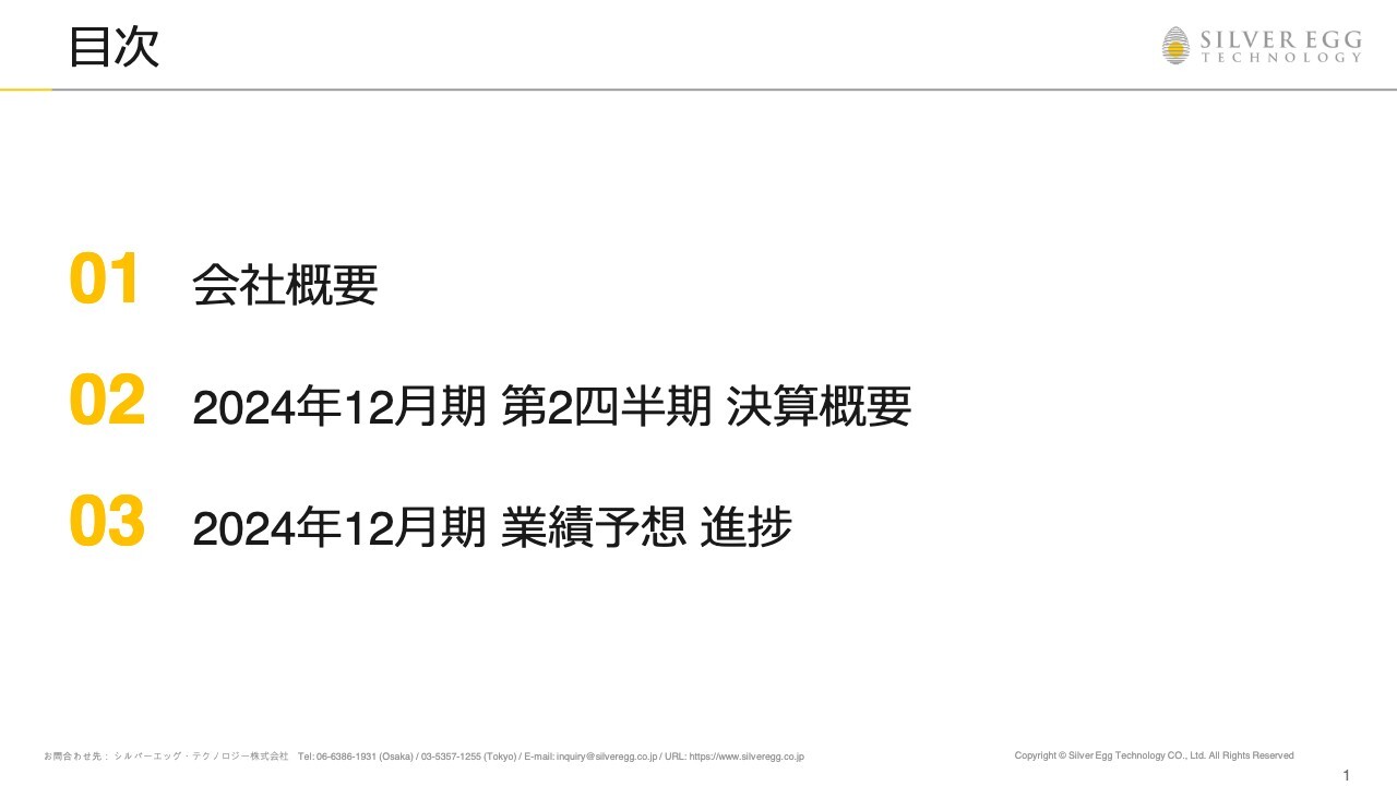 シルバーエッグ・テクノロジー、既存事業の進化と新領域での事業展開による力強い成長で収益構造の変革を目指す