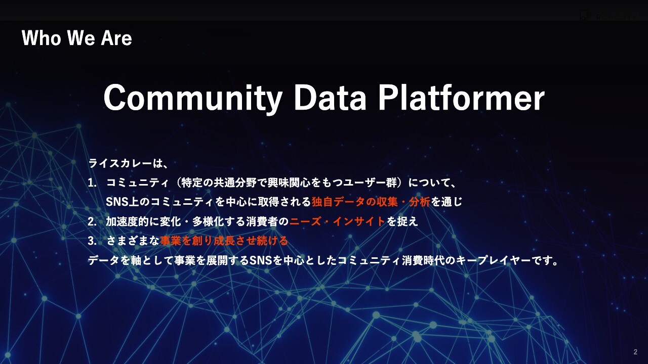 ライスカレー、下期偏重のマーケティング・DXは順調な滑り出し　ウェルネス領域はYoY+47%と大幅伸長