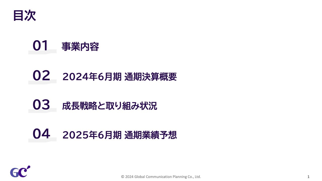 ジィ・シィ企画、大型案件の売上計上及びコスト低減に努めた結果、増収増益を達成