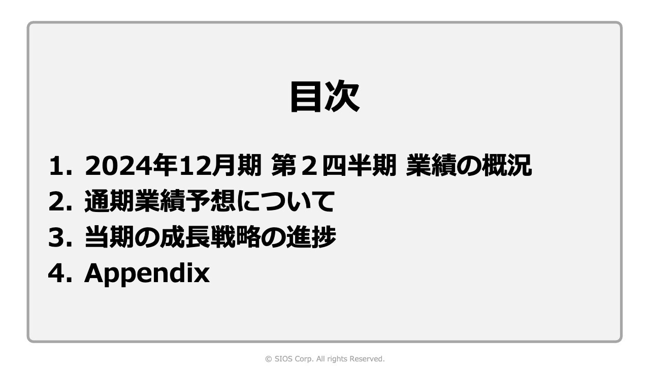 【QAあり】サイオス、24年度通期予想の売上高を上方修正　SaaS・サブスク事業の継続投資に加え、API・生成AIにも注力