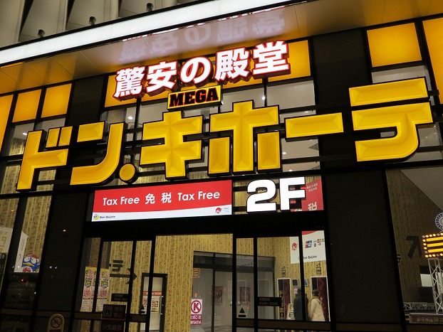 ドンキ創業者“22歳息子”の取締役抜擢に広がる波紋。若い感性を入れたいとの説明も「これぞ同族経営」「出生ガチャでSSR」など揶揄する声が噴出