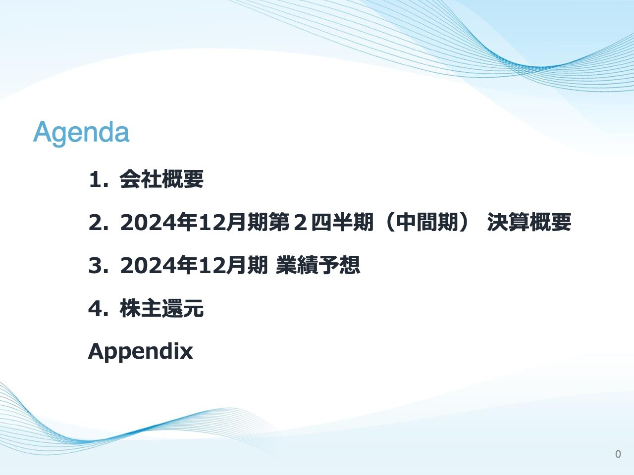 シンシア、2Q業績は通期連結業績予想に沿って順調に推移　3Q以降は為替変動による損益変動の抑制を図る