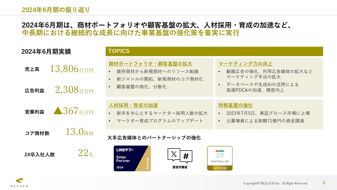 【QAあり】ブリーチ、商材ポートフォリオの拡大に注力しコア商材数が増加　顧客別売上高の分散化を着実に実行