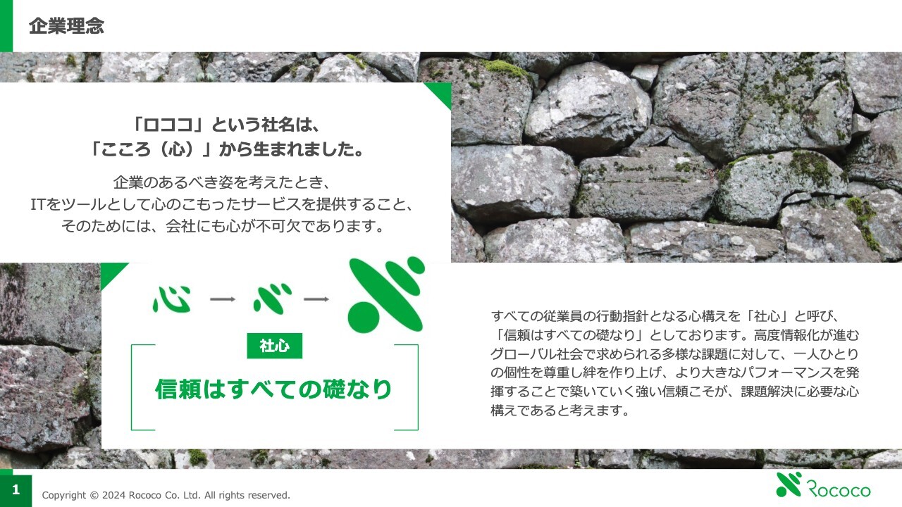 ロココ、売上高は前年比6.1パーセント増でほぼ当初予想どおりの進捗　ServiceNow事業、ITO&BPO事業の売上が拡大